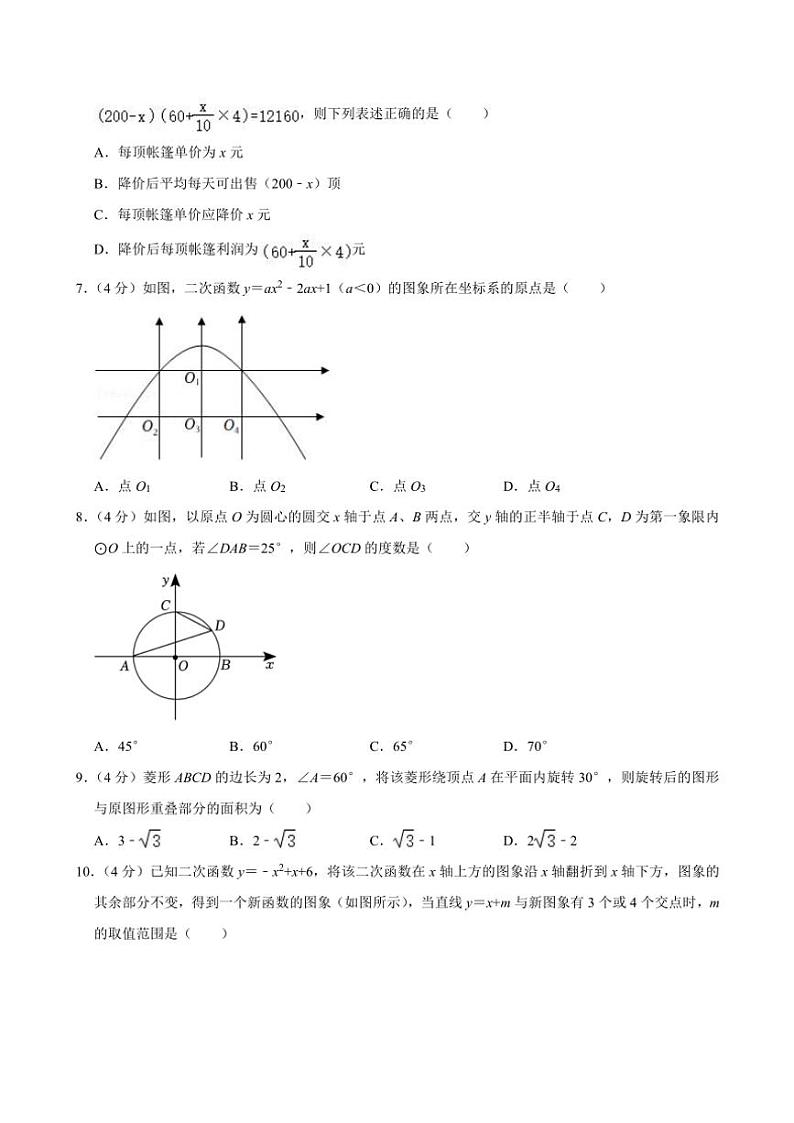 2024～2025学年福建省厦门一中集美分校九年级(上)期中数学试卷(含答案)第2页