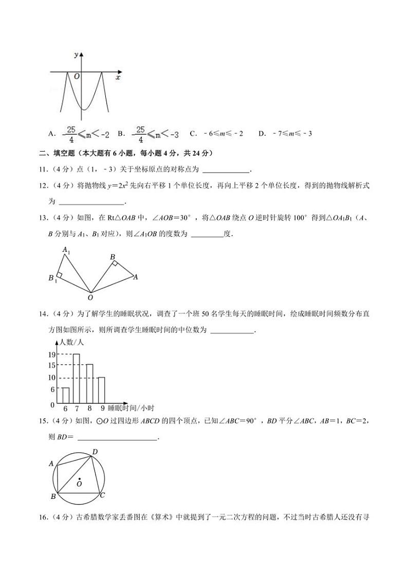 2024～2025学年福建省厦门一中集美分校九年级(上)期中数学试卷(含答案)第3页