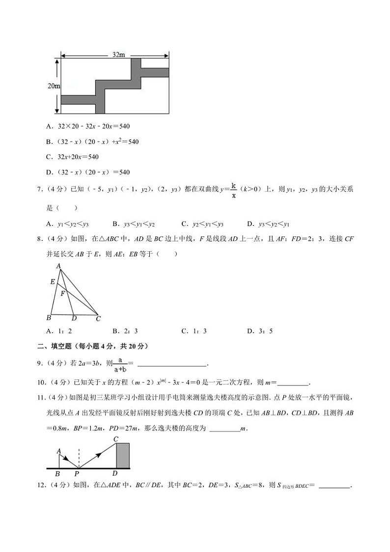 2024～2025学年四川省成都市锦江区盐道街中学九年级(上)期中数学试卷(含答案)第2页