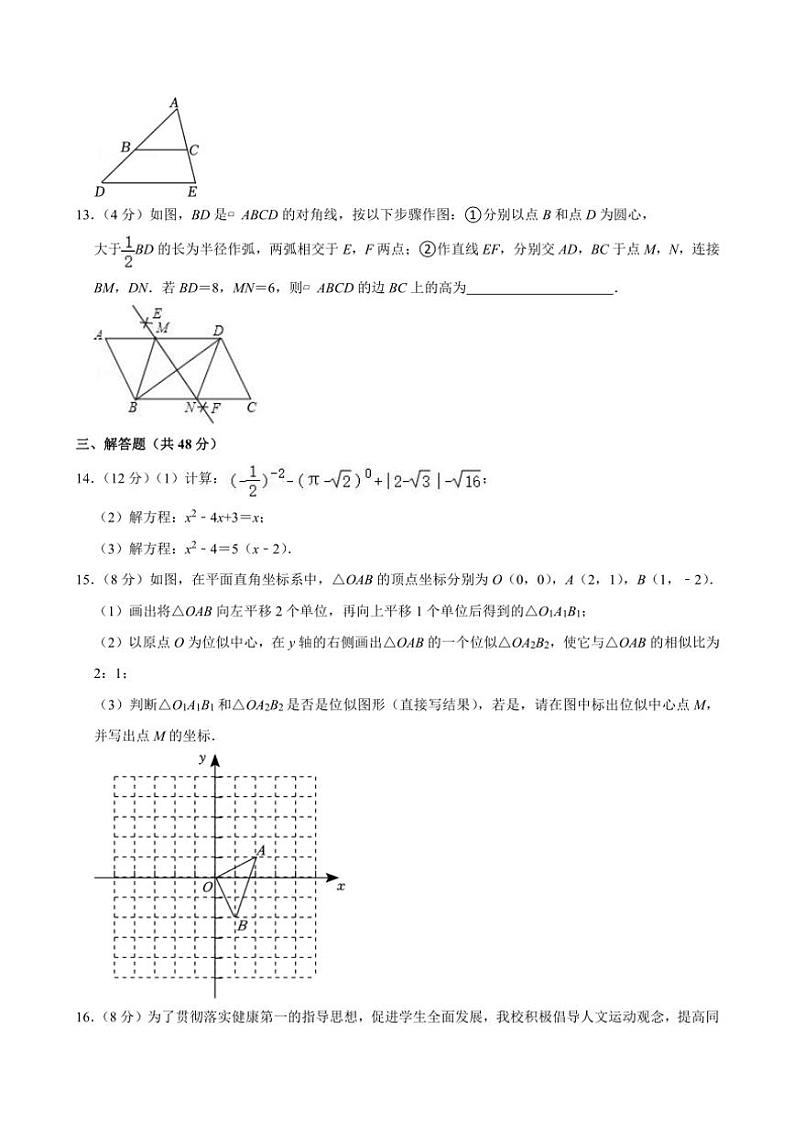2024～2025学年四川省成都市锦江区盐道街中学九年级(上)期中数学试卷(含答案)第3页