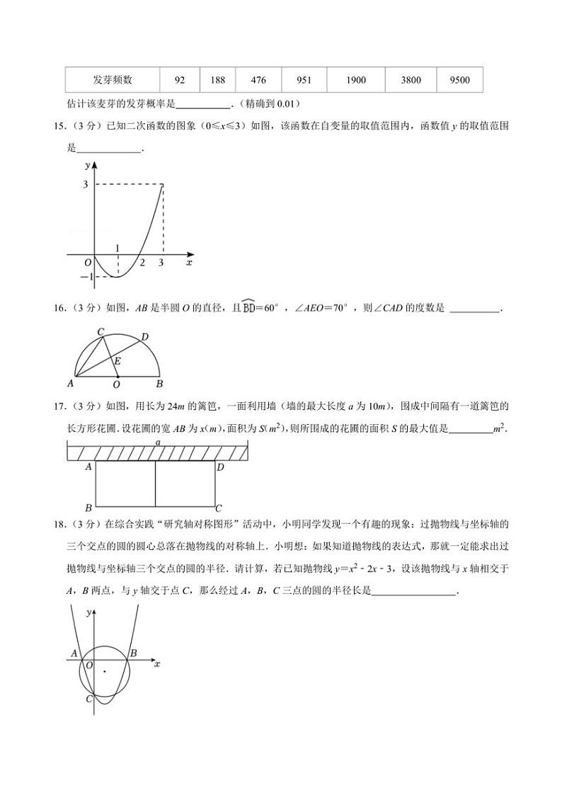 2024～2025学年浙江省温州市鹿城区九年级(上)期中数学试卷(含答案)03