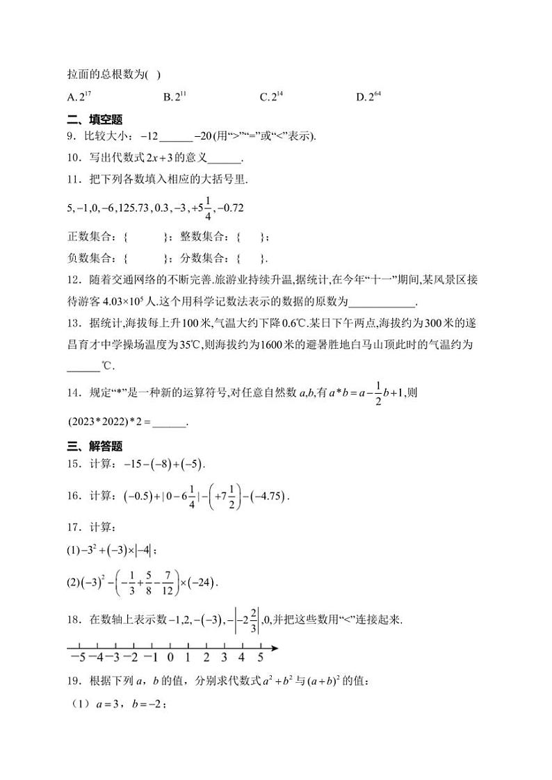 新疆维吾尔自治区喀什地区巴楚县2024～2025学年七年级(上)10月期中数学试卷(含详解)第2页