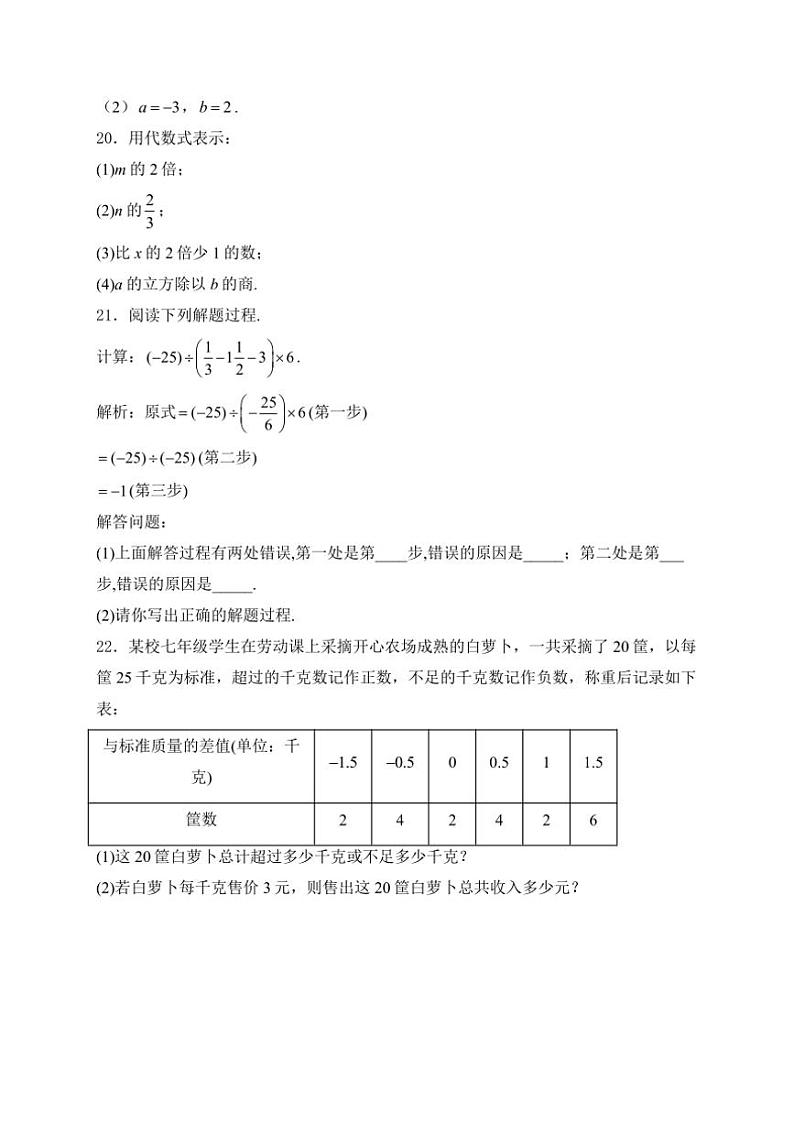 新疆维吾尔自治区喀什地区巴楚县2024～2025学年七年级(上)10月期中数学试卷(含详解)第3页