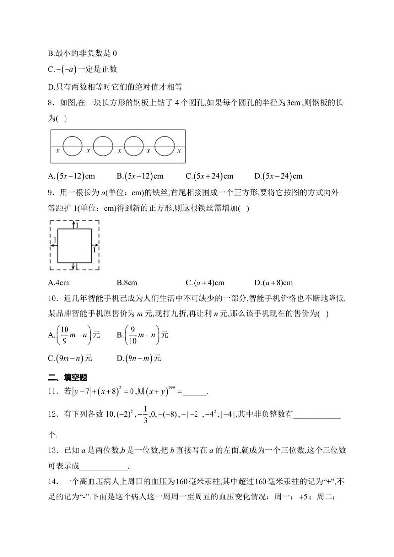 山西省晋城市高平市多校2024～2025学年七年级(上)第一次月考数学试卷(含详解)第2页