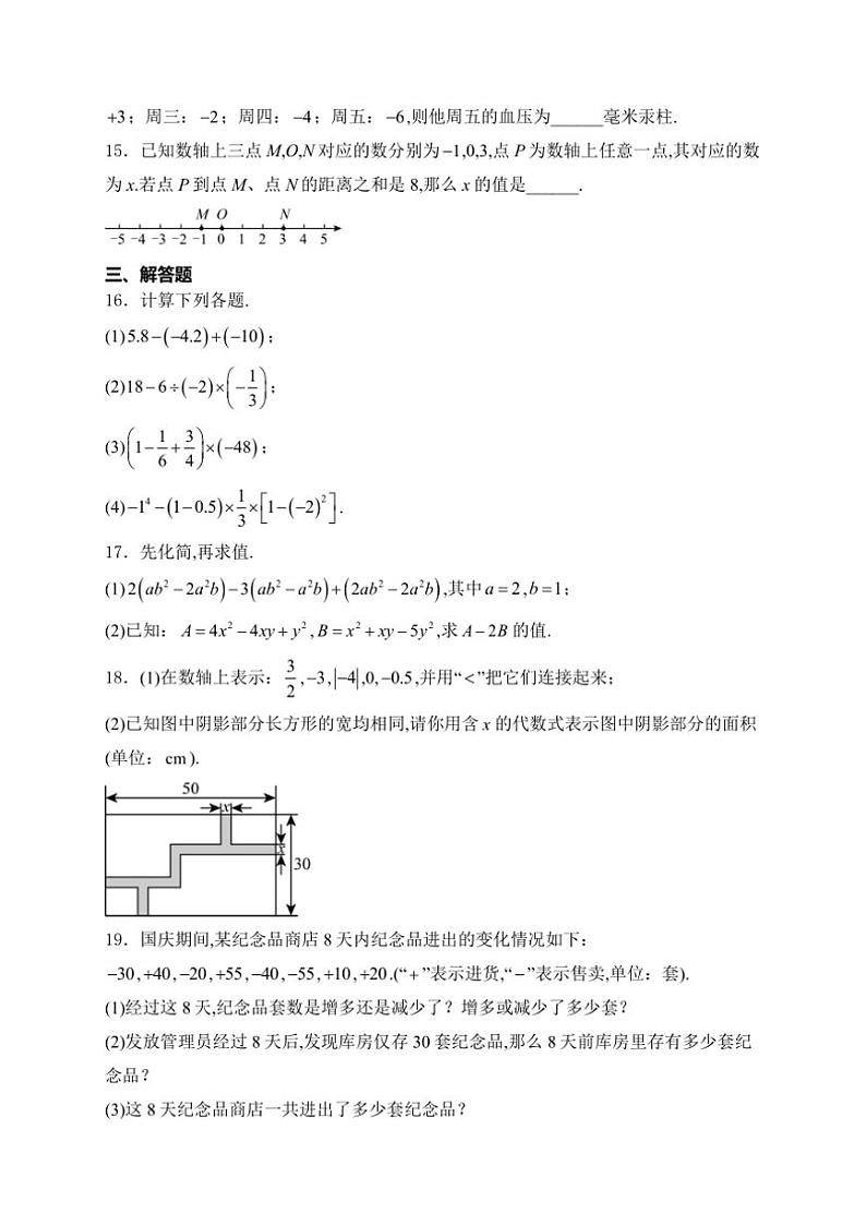 山西省晋城市高平市多校2024～2025学年七年级(上)第一次月考数学试卷(含详解)第3页