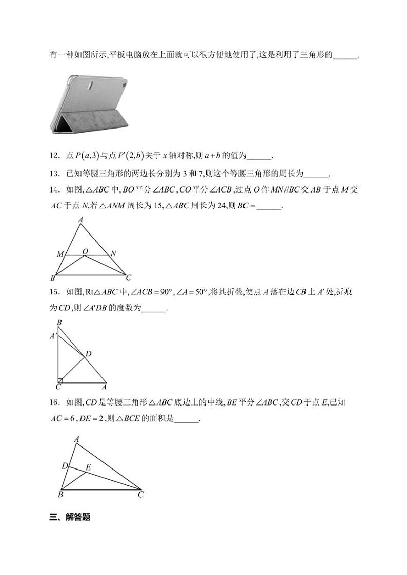 内蒙古巴彦淖尔市杭锦后旗2024～2025学年八年级(上)期中测试调研数学试卷(含详解)第3页