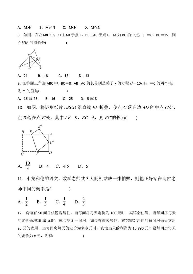 贵州省贵阳市南明区永乐第一中学2024～2025学年九年级(上)期中数学试卷(含答案)第2页