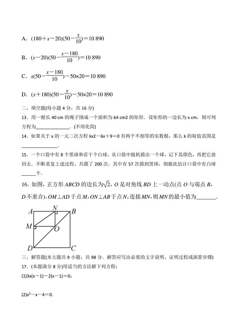 贵州省贵阳市南明区永乐第一中学2024～2025学年九年级(上)期中数学试卷(含答案)第3页