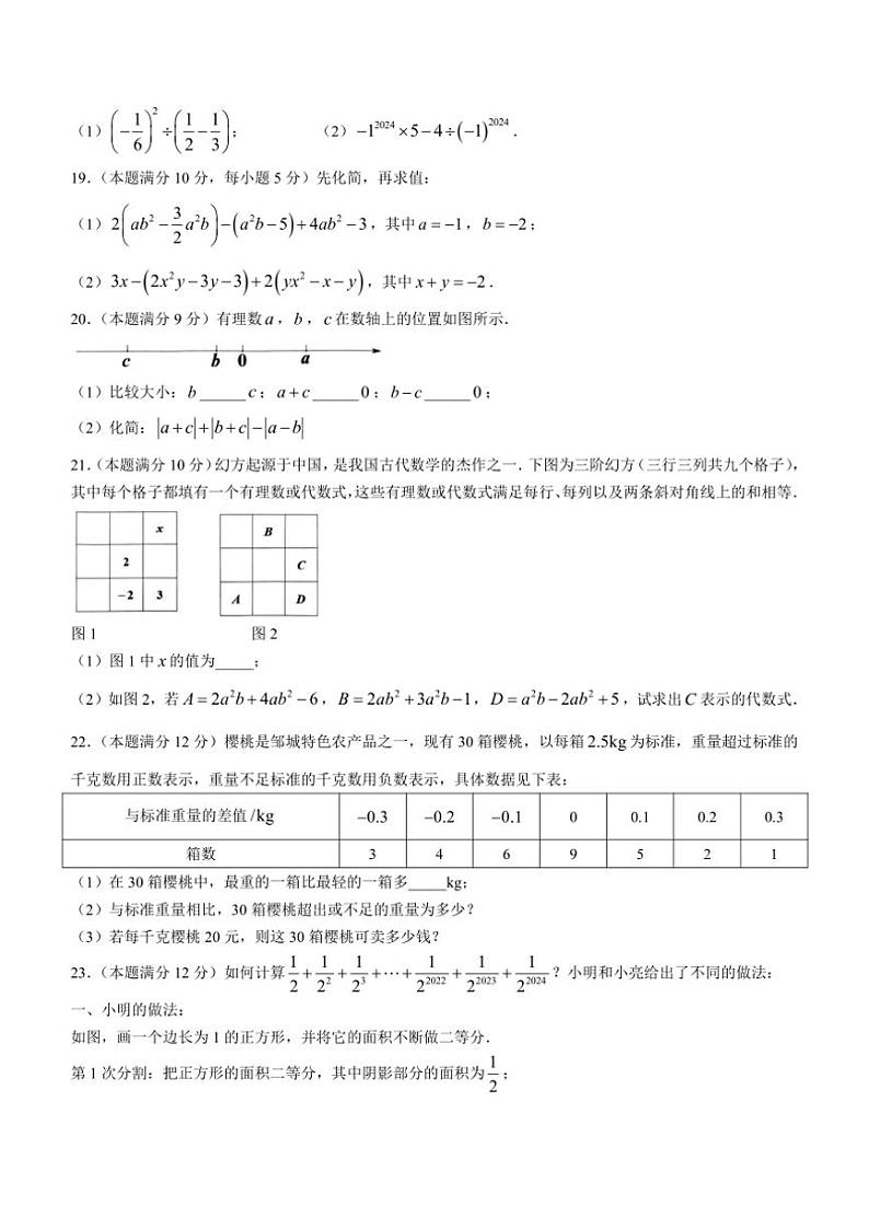山东省济宁市邹城市田黄中学2024一2025学年七年级(上)期中检测数学试卷(含答案)第3页