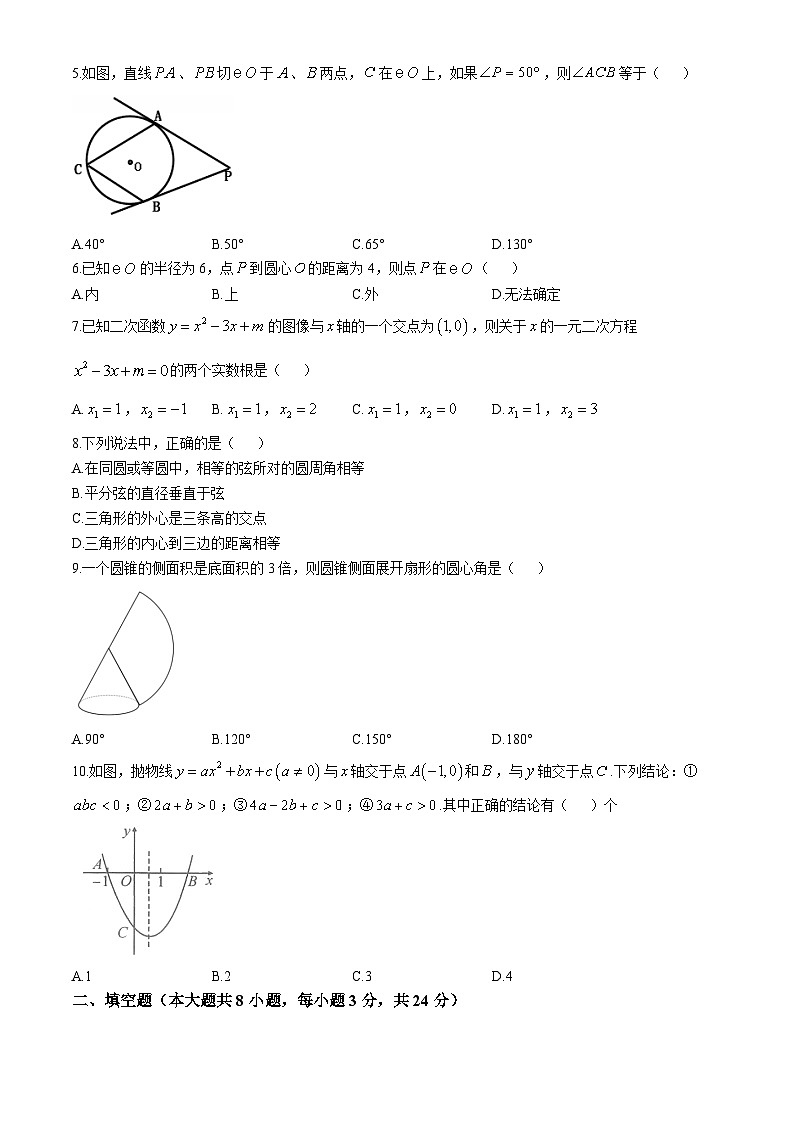 四川省广安友谊中学2024-2025学年九年级上学期期中检测数学试题02