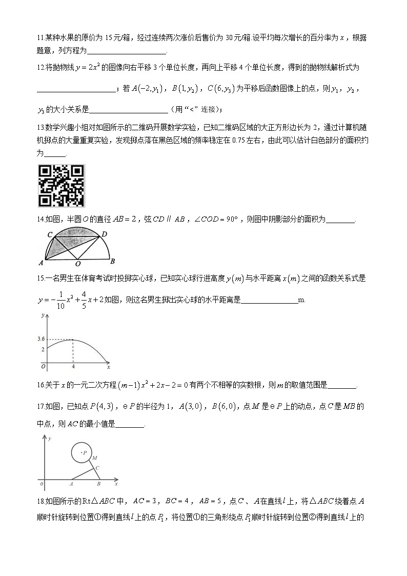四川省广安友谊中学2024-2025学年九年级上学期期中检测数学试题03