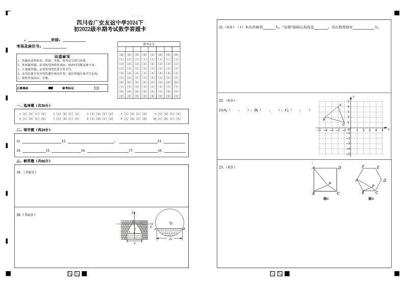 四川省广安友谊中学2024-2025学年九年级上学期期中检测数学试题01