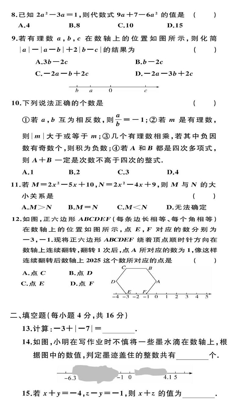 贵州省贵阳市第二十八中学2024-2025学年度七年级上学期期中质量监测数学试卷第2页
