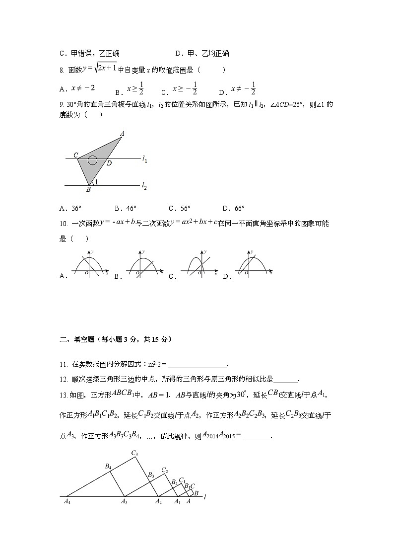 2024年信阳市息县一中九年级下学期中考一模数学试卷第2页
