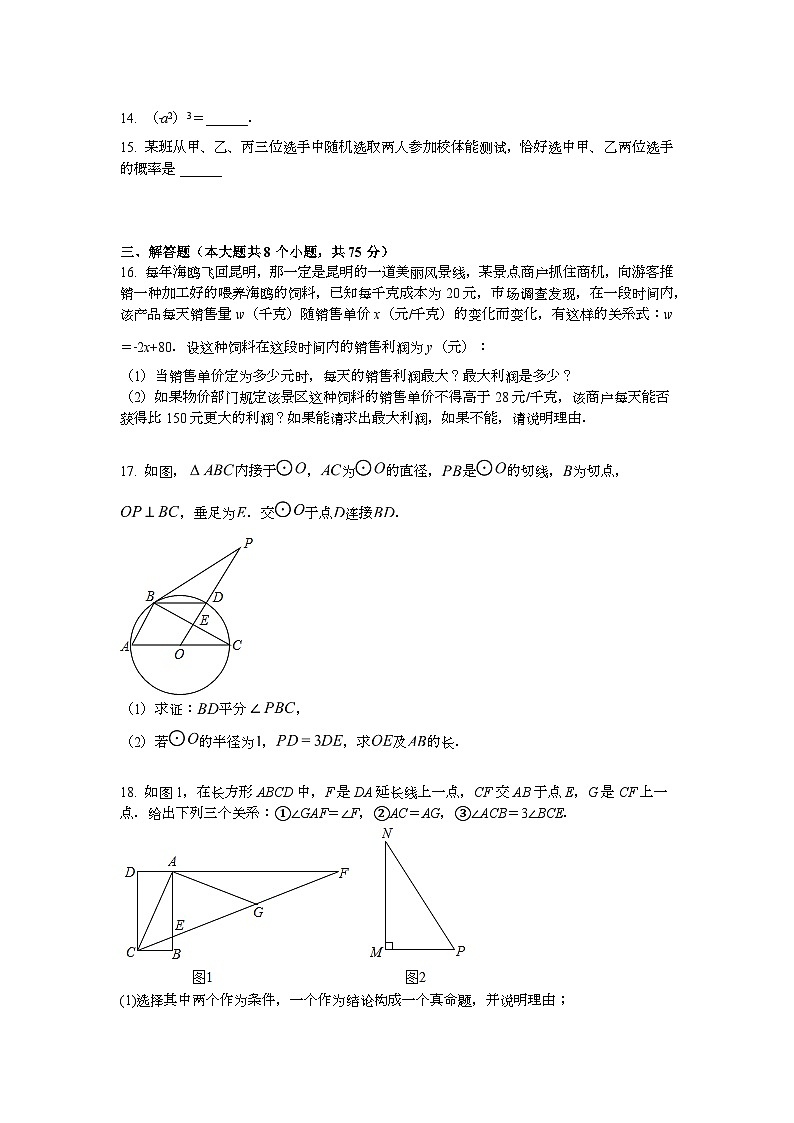 2024年信阳市息县一中九年级下学期中考一模数学试卷第3页