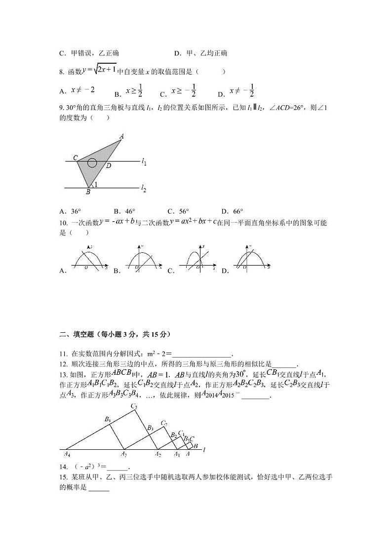 2024年信阳市息县一中九年级下学期中考一模数学试卷第2页