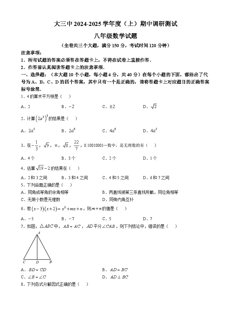 重庆大学城第三中学校2024-2025学年八年级上学期期中考试数学试题(无答案)第1页