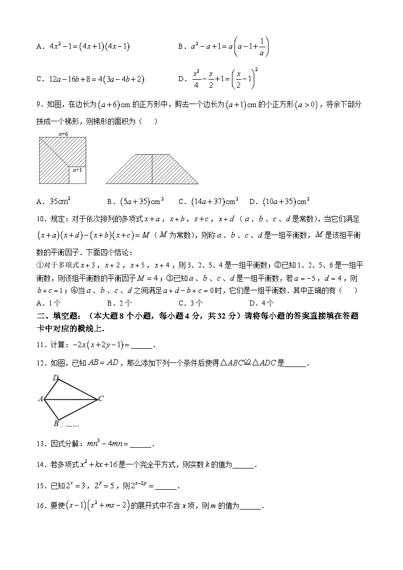 重庆大学城第三中学校2024-2025学年八年级上学期期中考试数学试题(无答案)第2页