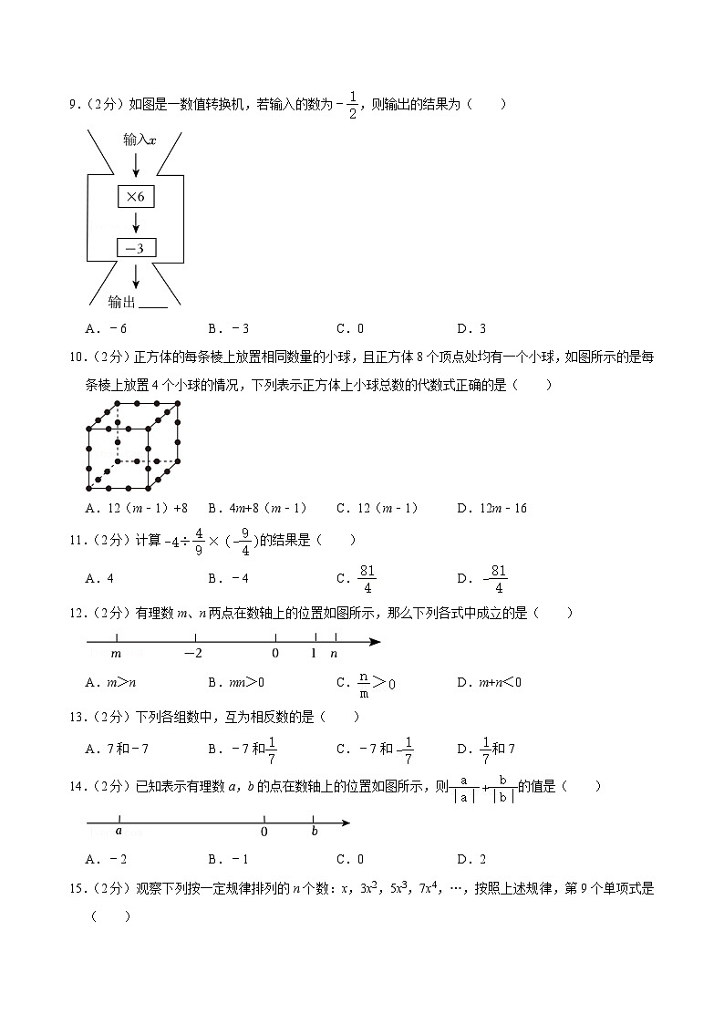 云南省昆明市第十四中教育集团2024-2025学年上学期七年级期中数学试卷第2页