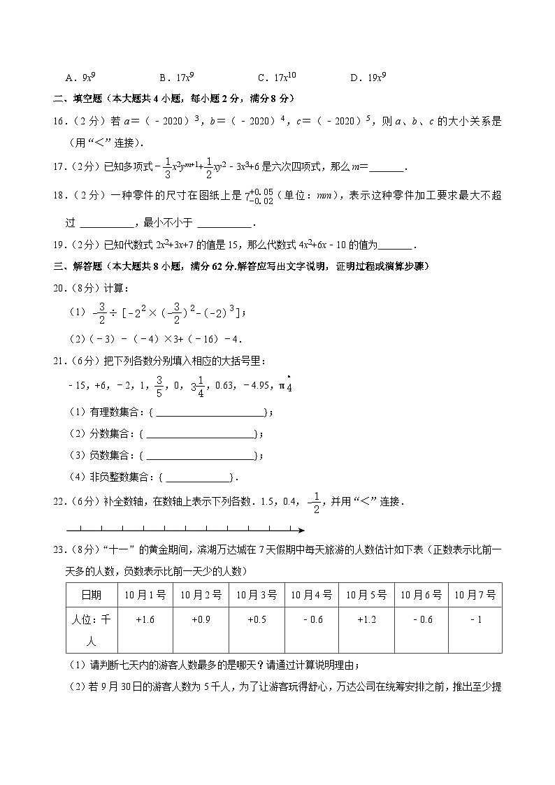 云南省昆明市第十四中教育集团2024-2025学年上学期七年级期中数学试卷第3页