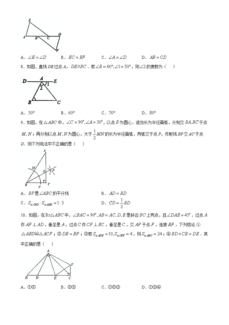 新疆乌鲁木齐市第六十八中学2024-2025学年八年级上学期期中数学检测(无答案)第2页