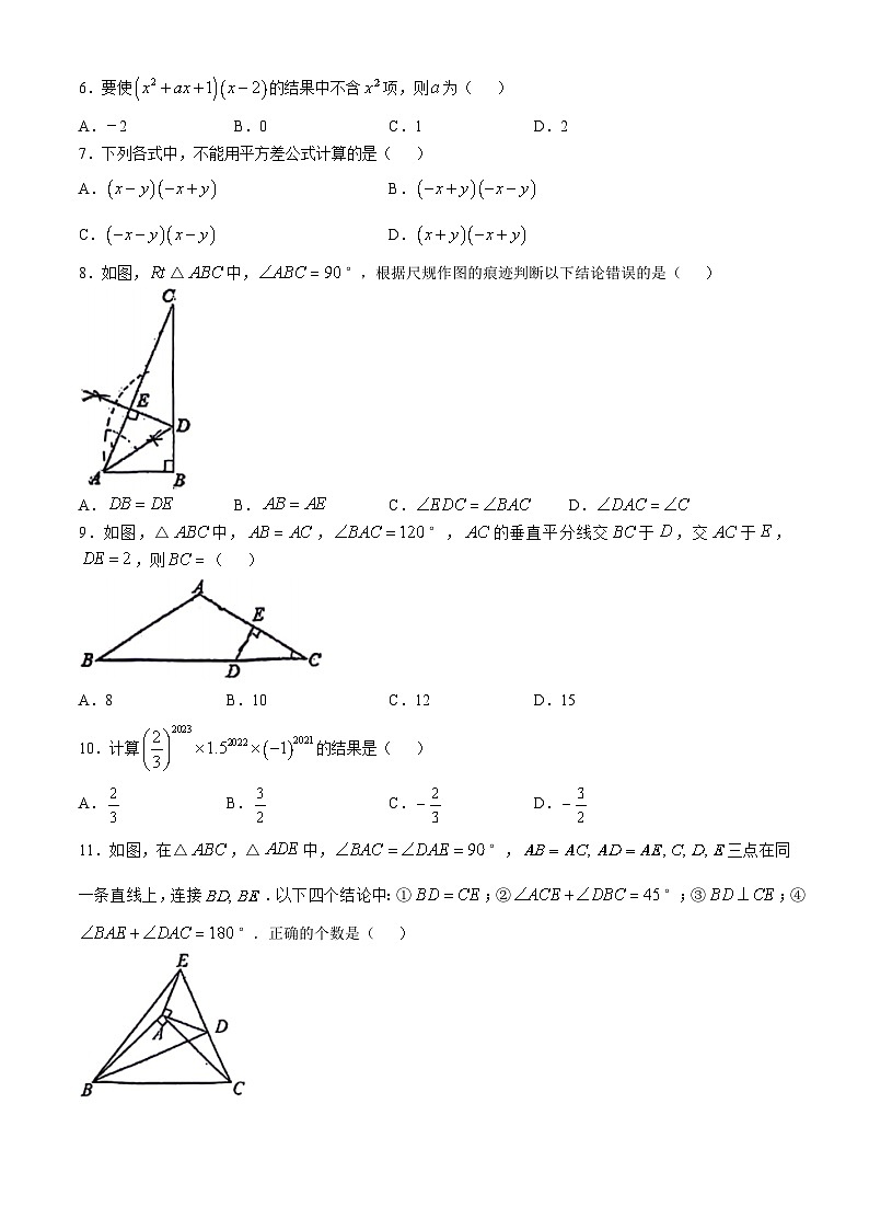 天津市滨海新区南开中学滨海生态城学校2024-2025学年上学期期中八年级数学试题(无答案)02