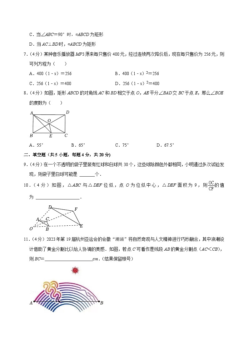 四川省成都市金牛区铁路中学2024—-2025学年九年级上学期期中考试数学试卷第2页
