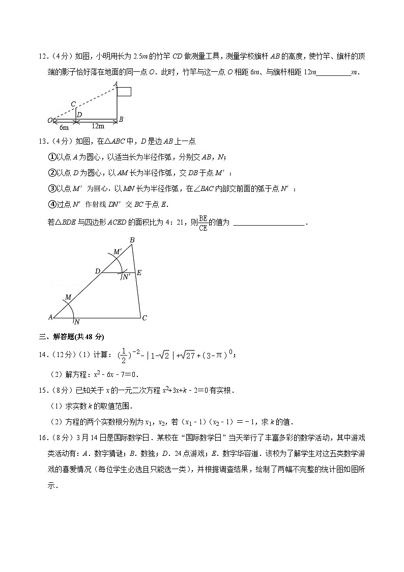 四川省成都市金牛区铁路中学2024—-2025学年九年级上学期期中考试数学试卷第3页