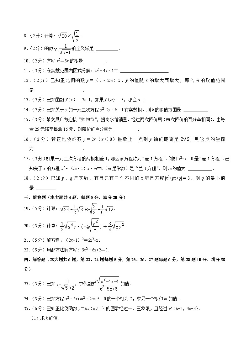 上海市格致初级中学2024-2025学年八年级上学期11月期中考试数学试题第2页