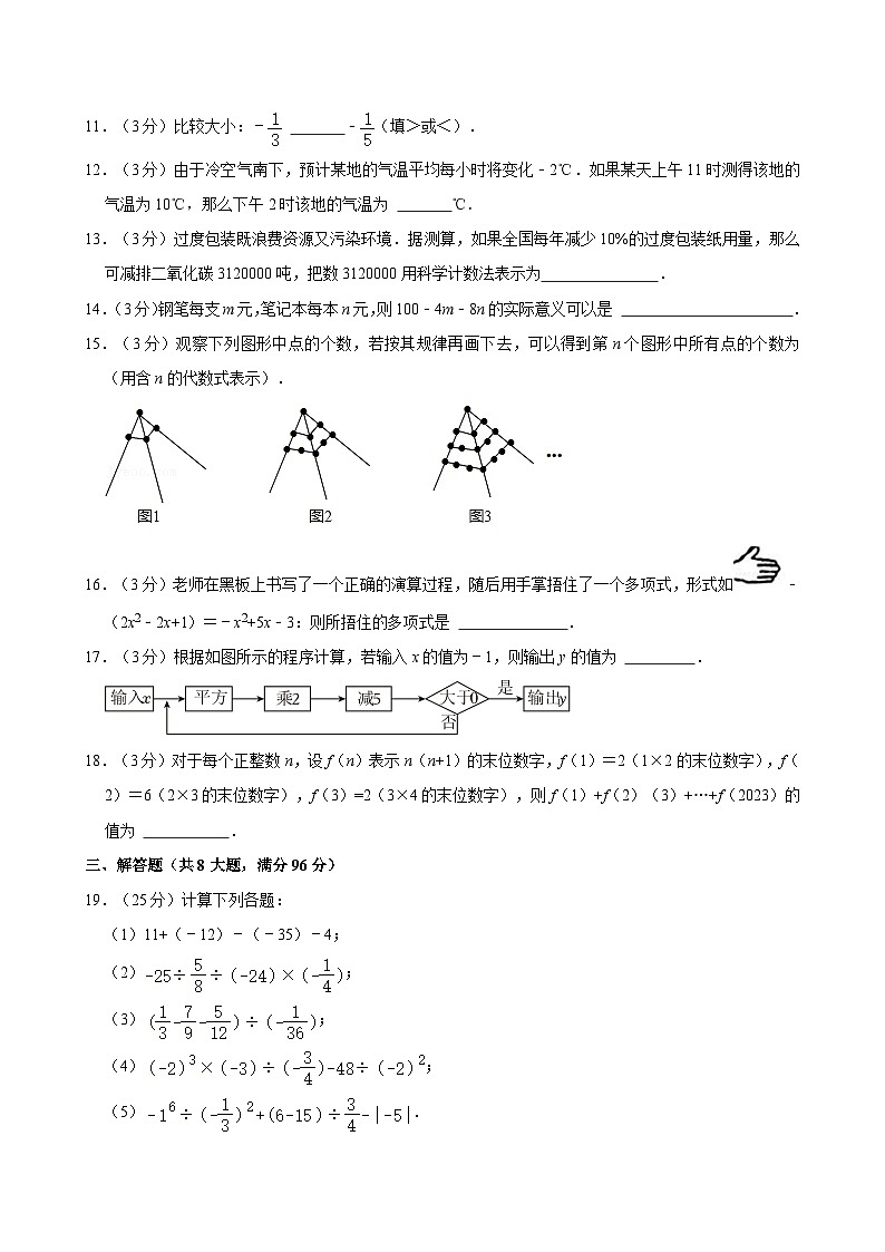 江苏省连云港市海州区2024-2025学年七年级上学期期中数学试卷第2页
