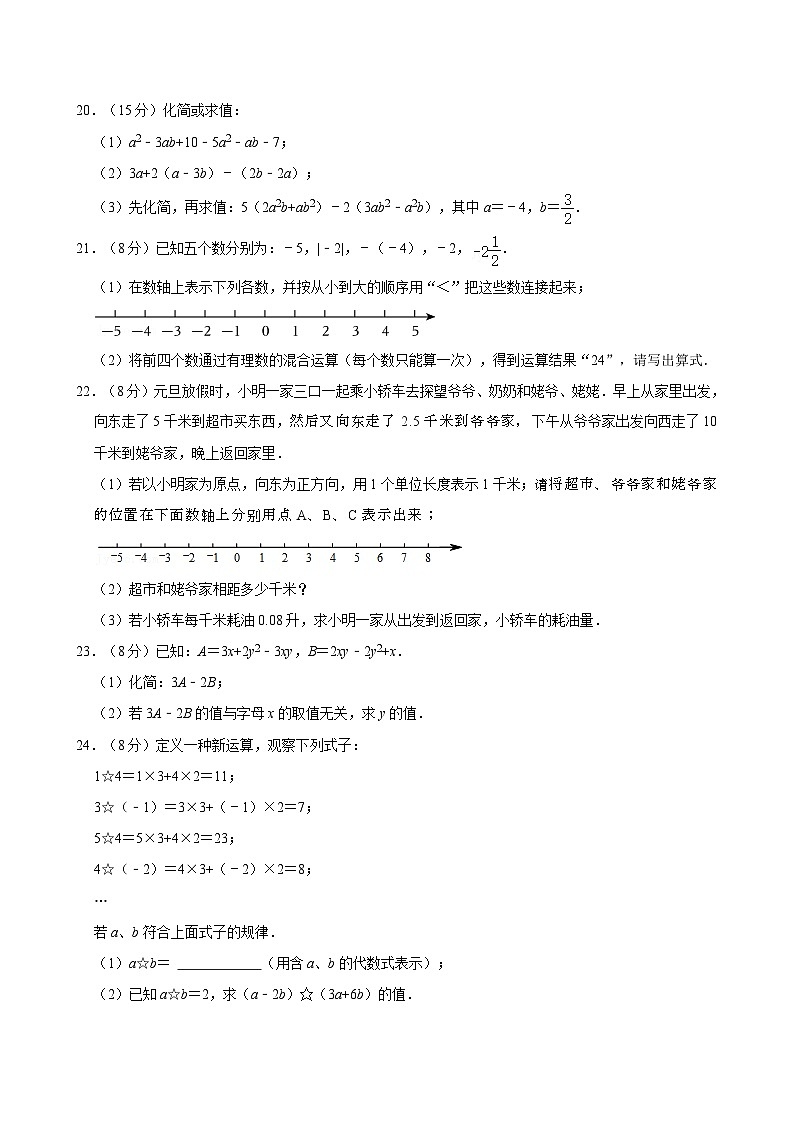 江苏省连云港市海州区2024-2025学年七年级上学期期中数学试卷第3页