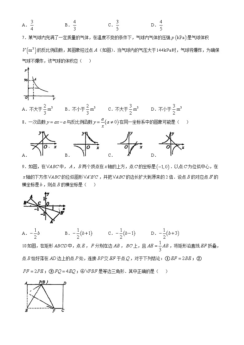 山东省青岛市胶州市李哥庄中学2023—2024学年九年级上学期第二次月考数学试题(无答案)第2页