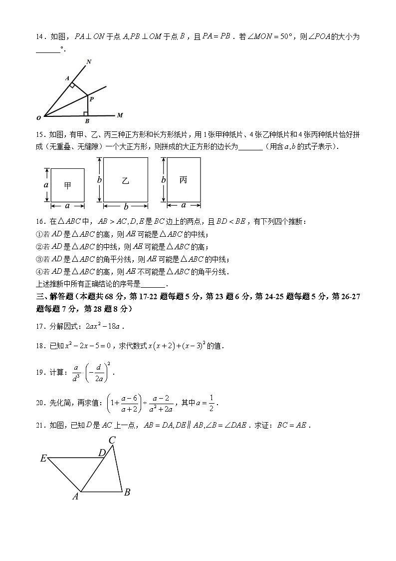 北京市中国人民大学附属中学朝阳学校 2024-2025学年八年级上学期期中数学测试 (无答案)第3页