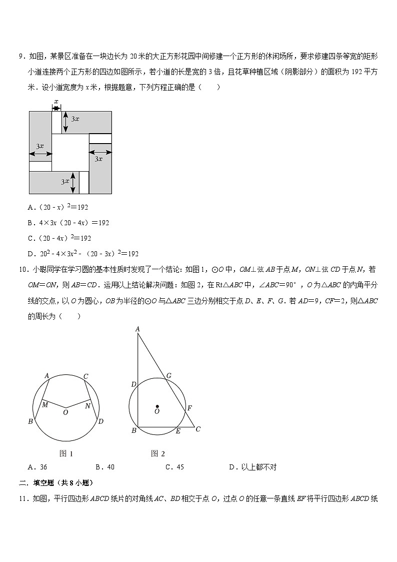 2024--2025学年苏科版九年级数学上册期末复习试题第2页