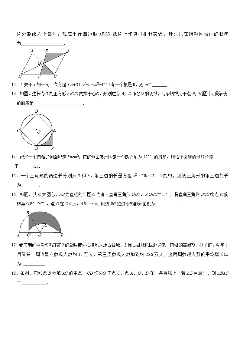 2024--2025学年苏科版九年级数学上册期末复习试题第3页