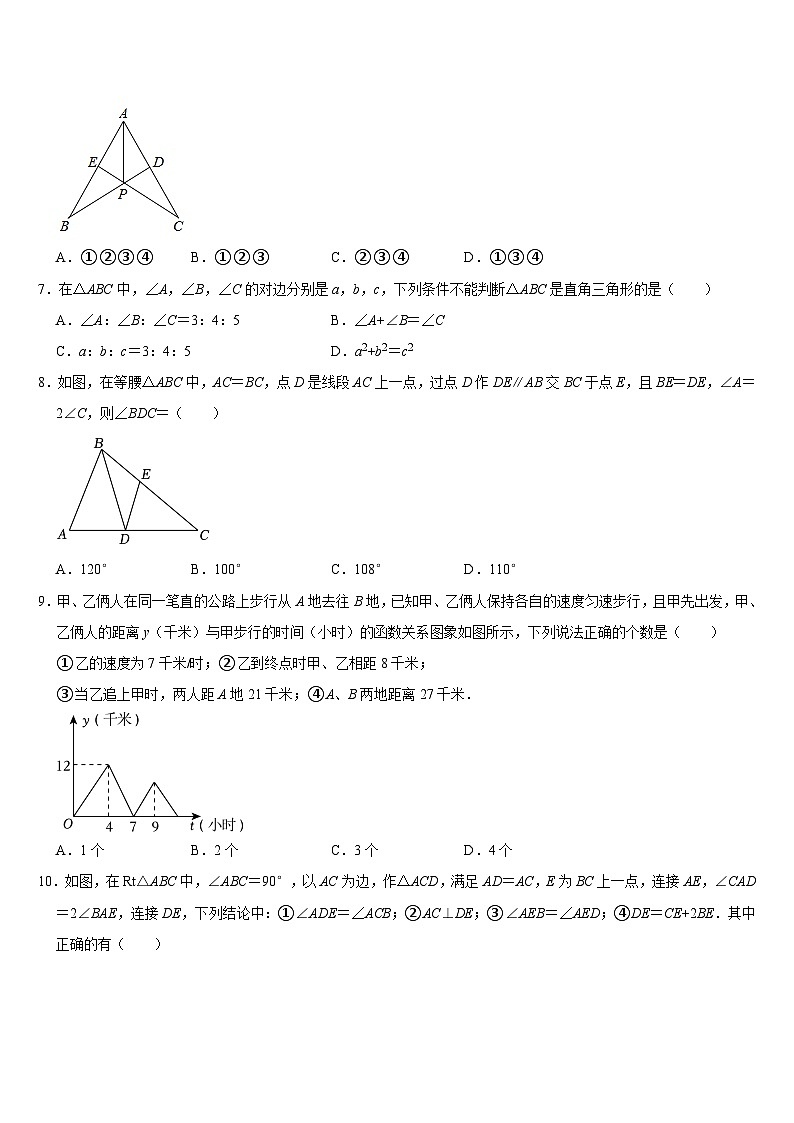 2024--2025学年人教版七年级数学上册期末复习试题第2页