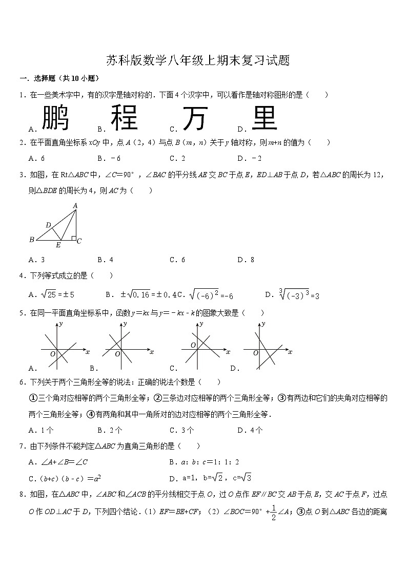 2024--2025学年人教版七年级数学上册期末复习试题第1页