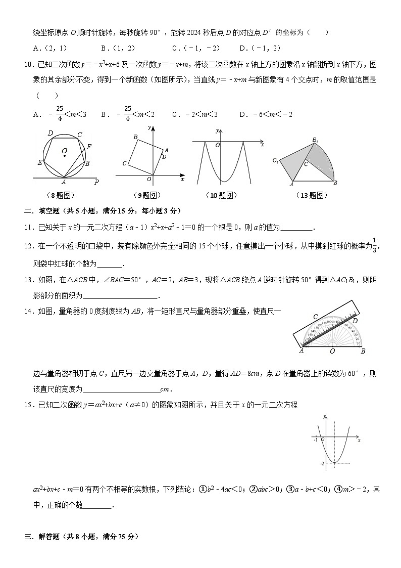2024--2025学年人教版九年级数学上册期终模拟测试题第2页