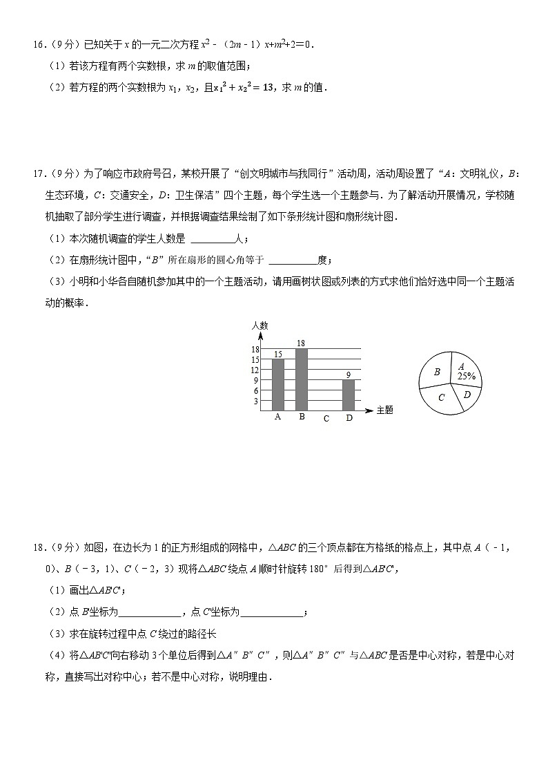 2024--2025学年人教版九年级数学上册期终模拟测试题第3页
