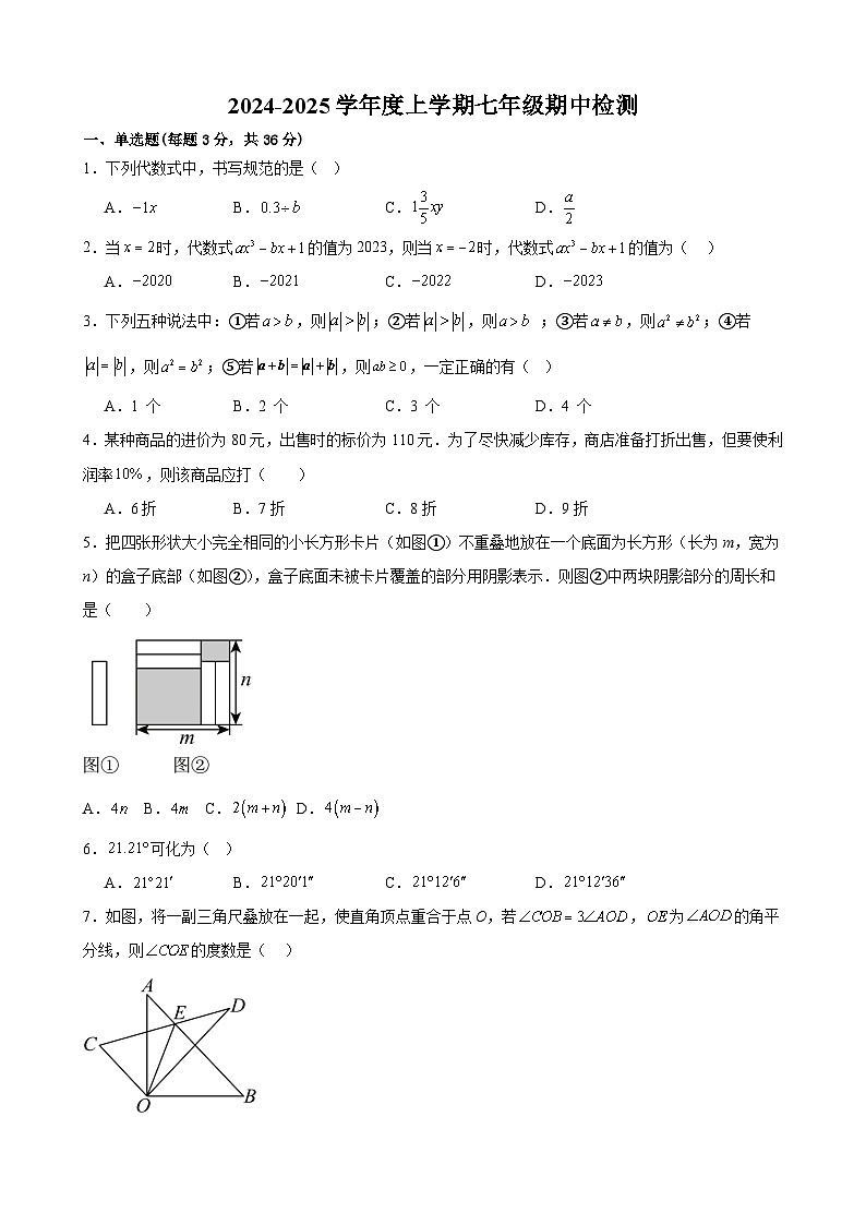 河北省衡水市第七中学2024-2025学年七年级上学期11月期中数学试题第1页