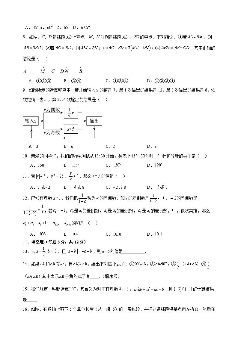 河北省衡水市第七中学2024-2025学年七年级上学期11月期中数学试题第2页