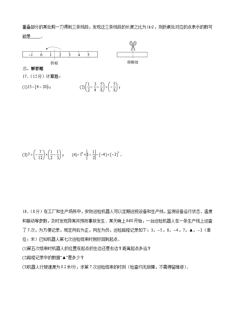 河北省衡水市第七中学2024-2025学年七年级上学期11月期中数学试题第3页