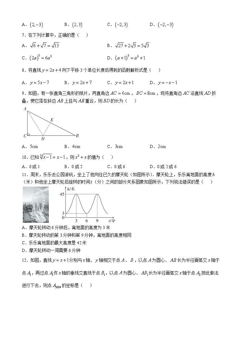 贵州省六盘水市2024-2025学年上学期期中考试八年级数学试题第2页