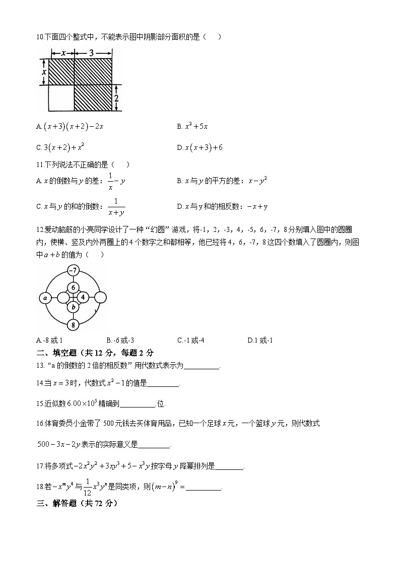 广西防城港市上思县2024—2025学年上学期七年级数学期中教学质量监测第2页