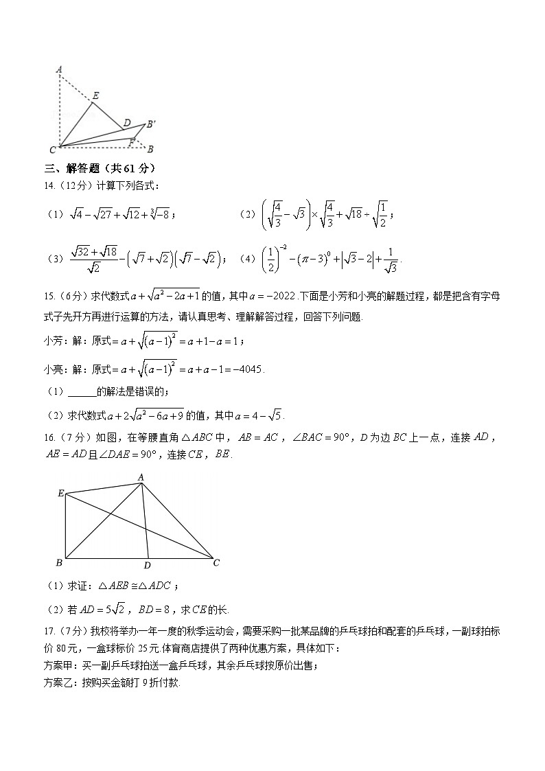 广东省深圳市罗湖外语初中学校2024-2025学年八年级上学期期中考试数学试题第3页