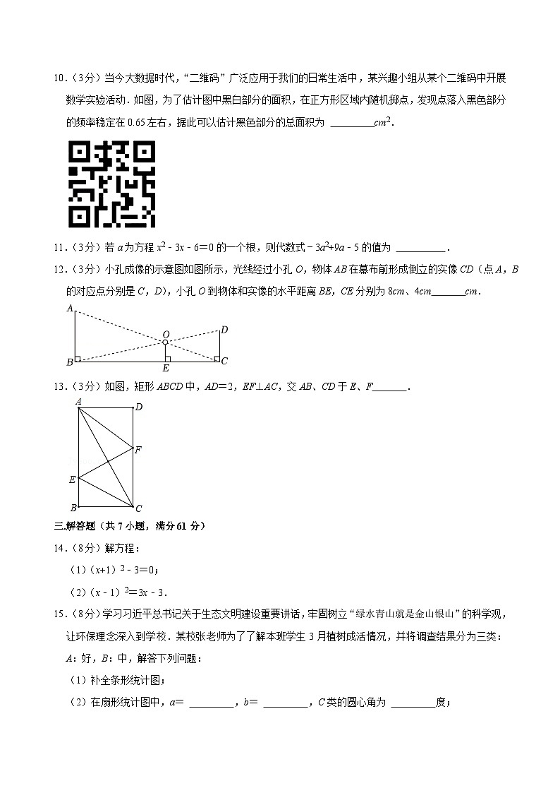 广东省深圳市龙岗区百合外国语学校2024-2025学年九年级上学期期中数学试卷第3页