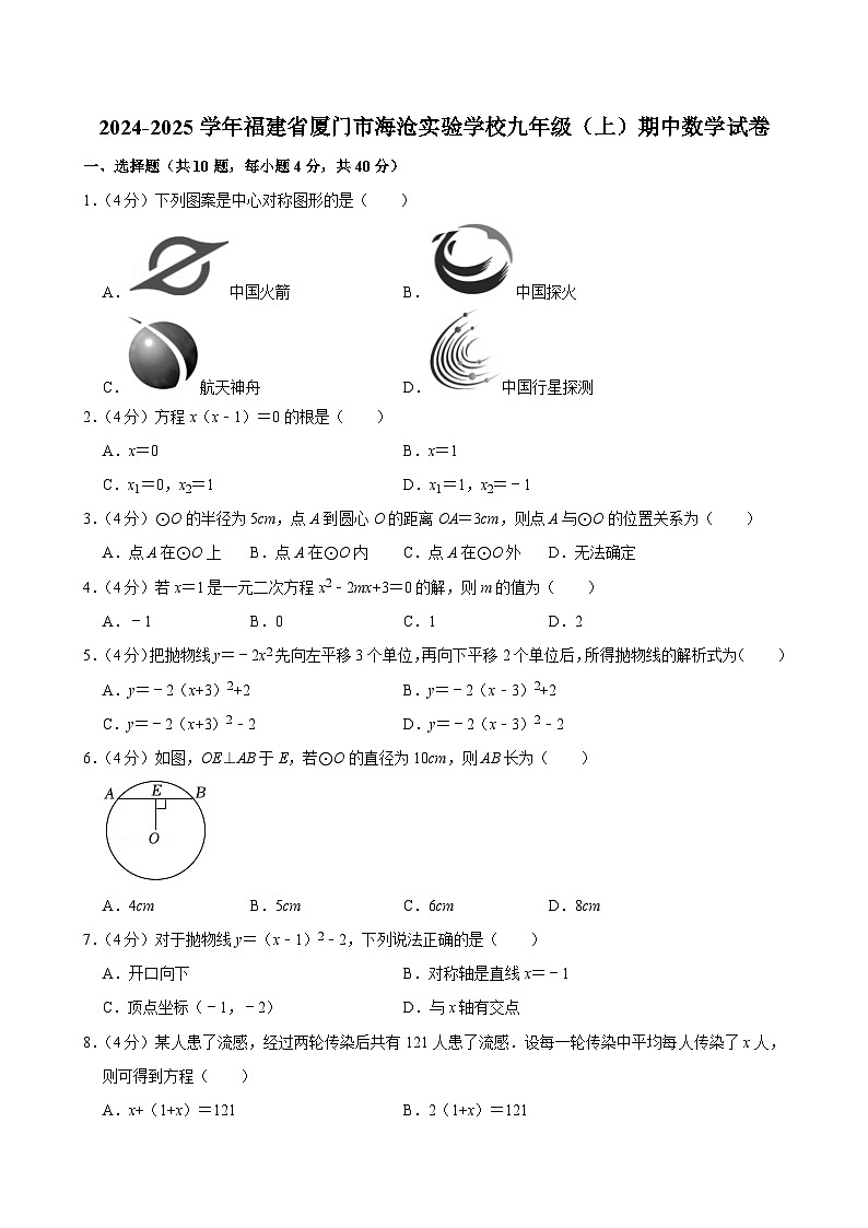 福建省厦门海沧实验中学2024~2025学年上学期 九年级年数学期中考试卷第1页