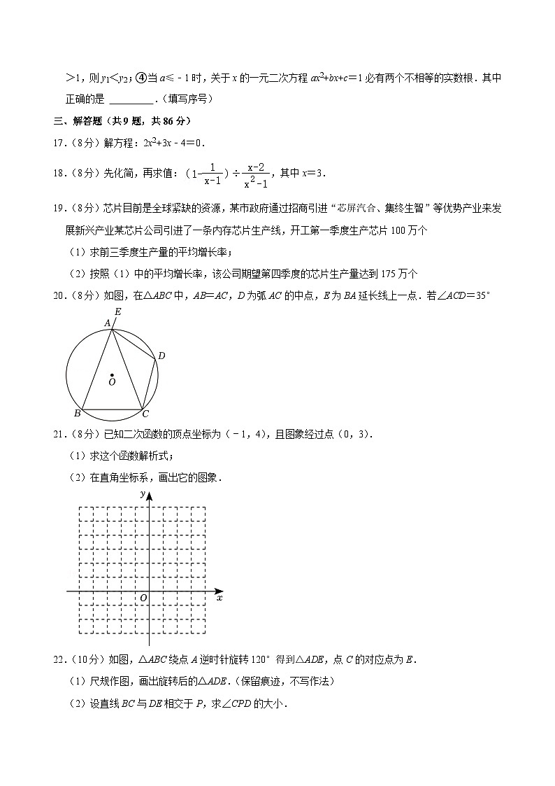 福建省厦门海沧实验中学2024~2025学年上学期 九年级年数学期中考试卷第3页