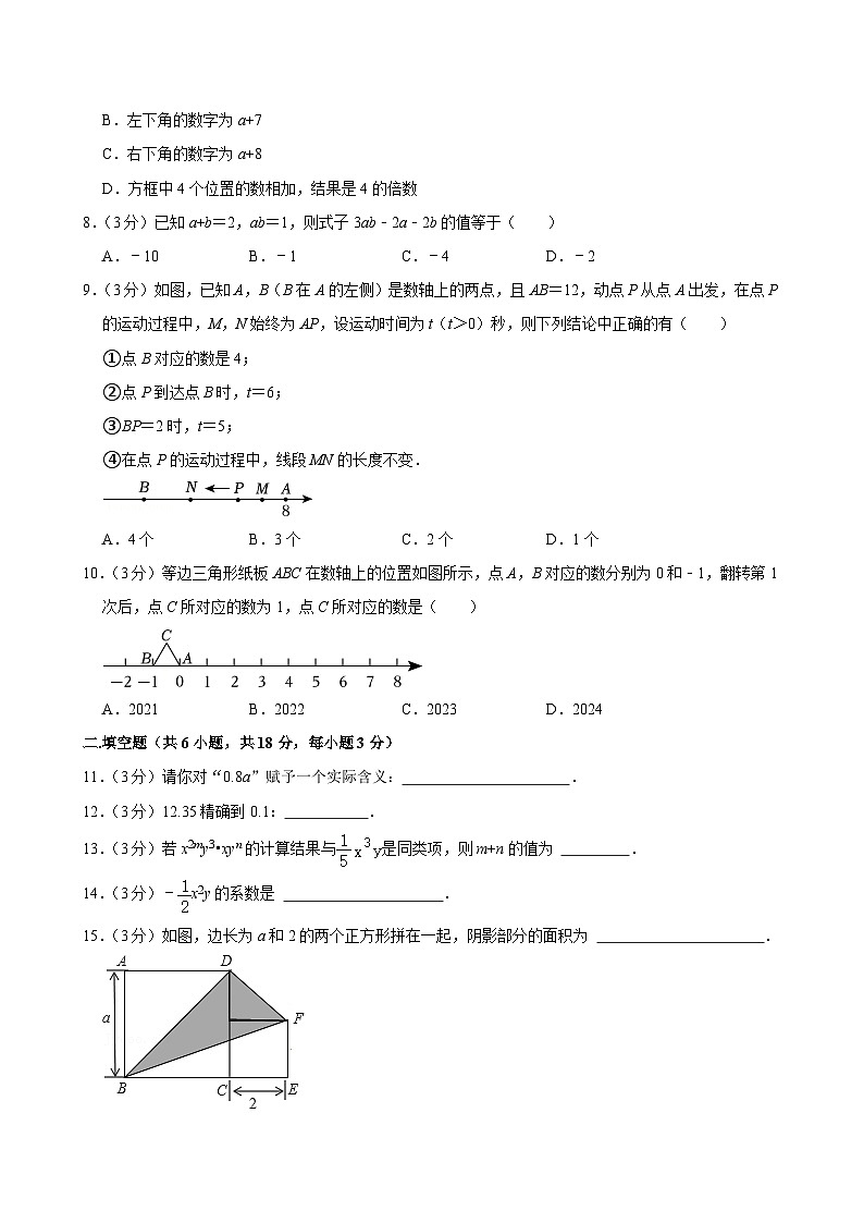广东省广州市番禺区仲元中学2024-2025学年上学期七年级期中数学试卷第2页