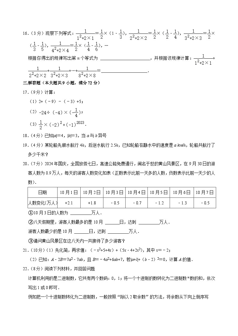 广东省广州市番禺区仲元中学2024-2025学年上学期七年级期中数学试卷第3页